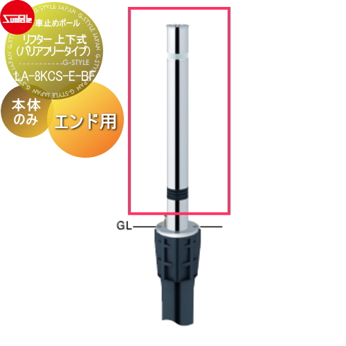 サンポール 車止め 車止めポール【リフター φ76.3 ステンレス製 スプリング付 補修用部材 交換用本体のみ カギ別途 LA-8KCS-E-BF】 ※車庫まわり 駐車場 ガレージ 車止め カーストッパー