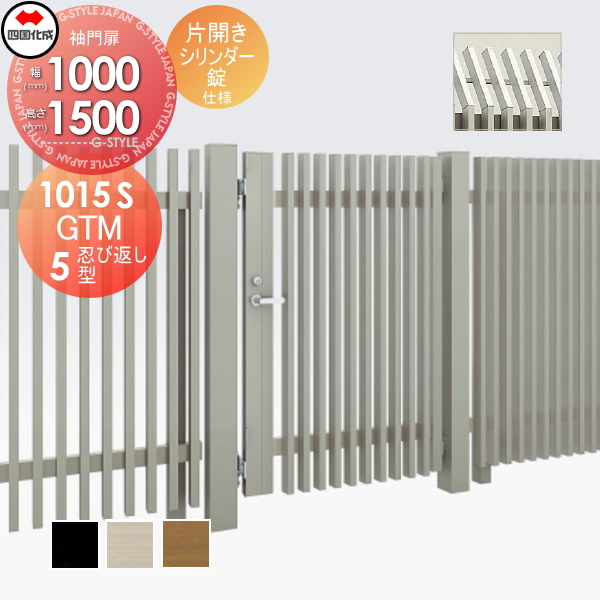 大型フェンス 四国化成 大型フェンス対応門扉【GTM5型 忍び返しタイプ片開き H1500 シリンダー錠】  GTM5S(R・L)-S(I・O)1015S ガーデン DIY  塀 壁 囲い エクステリアの通販は 127,160円