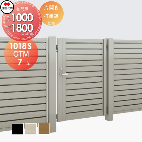 大型フェンス 四国化成 大型フェンス対応門扉【GTM7型 片開き H1800 打掛錠】  GTM7-U(I・O)1018S ガーデン DIY  塀 壁 囲い エクステリアの通販は 110,880円