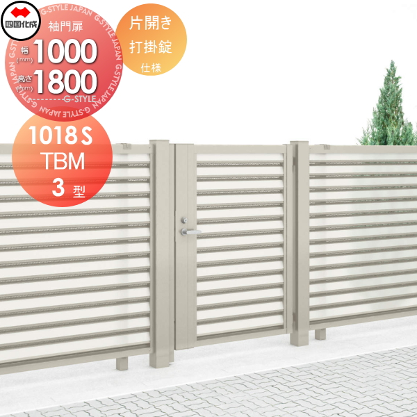 大型フェンス 四国化成 【大型フェンス対応門扉 TBM3型 本体 H1800 片開き 打掛錠】  TBM3-U(I・O)1018SSC ガーデン DIY  塀 壁 囲い エクステリアの通販は 116,600円