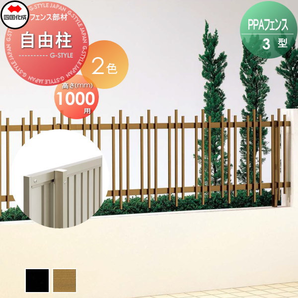 アルミフェンス 四国化成 フェンス Ppa 3型用 自由支柱 傾斜地共用 H1000 29fp 10 ガーデン Diy 塀 壁 囲い エクステリアの通販はau Pay マーケット エクステリアg Style