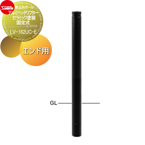 車止め サンポール アルミヘッドリフター φ76.3 セラミック塗装 上下式（標準タイプ） カギ付（南京錠25mm） クサリ内蔵（2m） LV-162KC 車庫まわり サンポール 76.3の通販