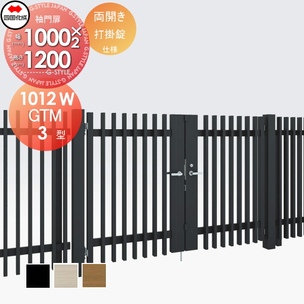 大型フェンス 四国化成 大型フェンス対応門扉【GTM3型 両開き H1200 打掛錠】  GTM3N-U(I・O)1012W ガーデン DIY  塀 壁 囲い エクステリア