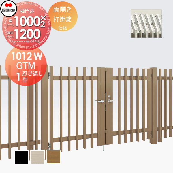 大型フェンス 四国化成 大型フェンス対応門扉【GTM1型 忍び返しタイプ両開き H1200 打掛錠】  GTM1S-U(I・O)1012W ガーデン DIY  塀 壁 囲い エクステリアの通販は 127,600円