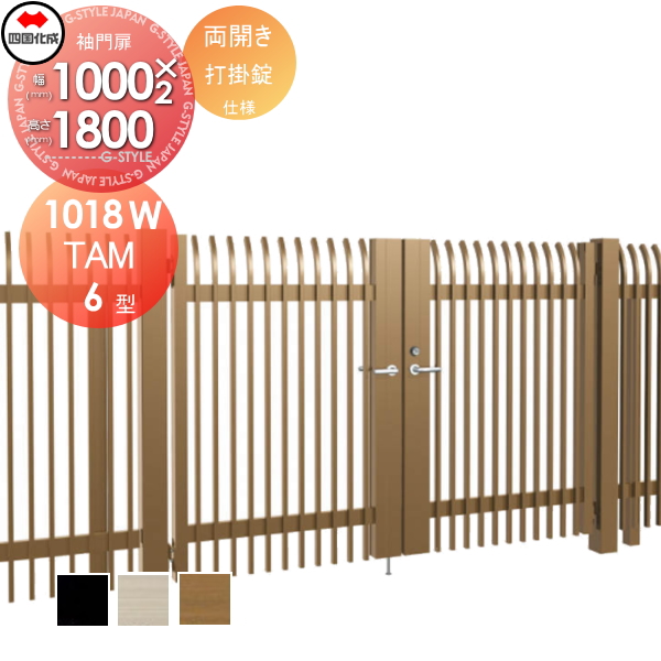 大型フェンス 四国化成 大型フェンス対応門扉【TAM6型 両開き H1800 打掛錠】  TAM6-U(I・O)1018W ガーデン DIY  塀 壁 囲い エクステリアの通販は
