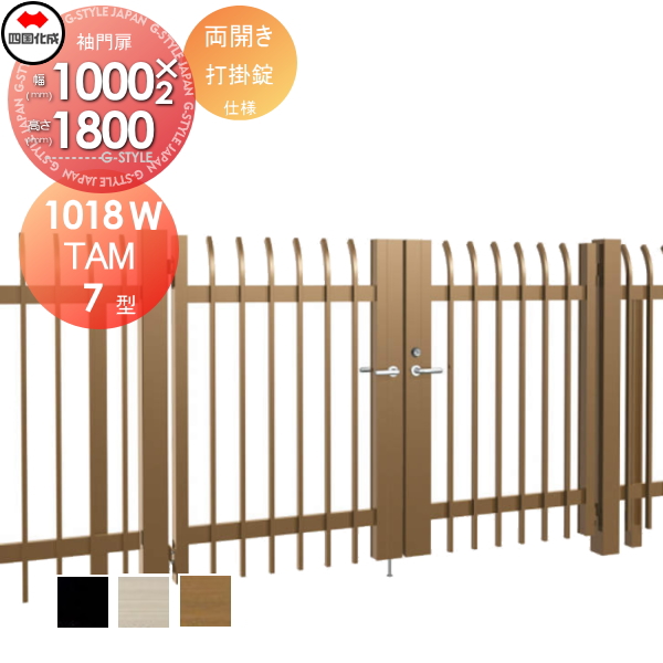 大型フェンス 四国化成 大型フェンス対応門扉【TAM7型 両開き H1800 打掛錠】 TAM7-U(I・O)1018W ガーデン DIY 塀 壁 囲い エクステリア