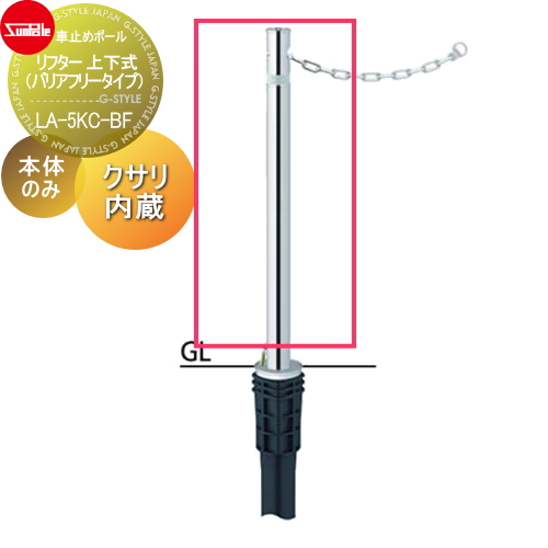 サンポール 車止め 車止めポール【リフター φ48.6 ステンレス製 補修用部材 交換用本体のみ カギ別途 LA-5KC-BF】 ※車庫まわり 駐車場 ガレージ 車止め カーストッパーの通販は