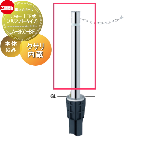 サンポール 車止め 車止めポール【リフター φ76.3 ステンレス製 補修用部材 交換用本体のみ カギ別途 LA-8KC-BF】 ※車庫まわり 駐車場 ガレージ 車止め カーストッパー 26,572円