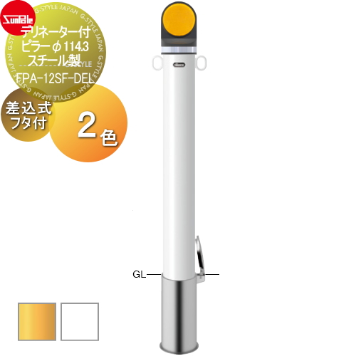 サンバリカー ステンレス製 車止め 上下式 Φ114.3×H70 LA-12L本体 1個 サンバリカー ステンレス製 車止め 上下式 Φ114.3×H70 LA-12LC-E 1個