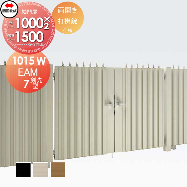大型フェンス 四国化成 大型フェンス対応門扉【EAM7型 剣先タイプ 両開き H1500 打掛錠】  EAM7T-U(I・O)1015W ガーデン DIY  塀 壁 囲い エクステリアの通販は 138,160円