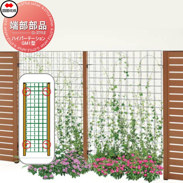 アルミフェンス 四国化成 【ハイパーテーションGM1型 端部部品 】 05EB-MG ガーデン DIY  塀 壁 囲い エクステリアの通販は 7,698円