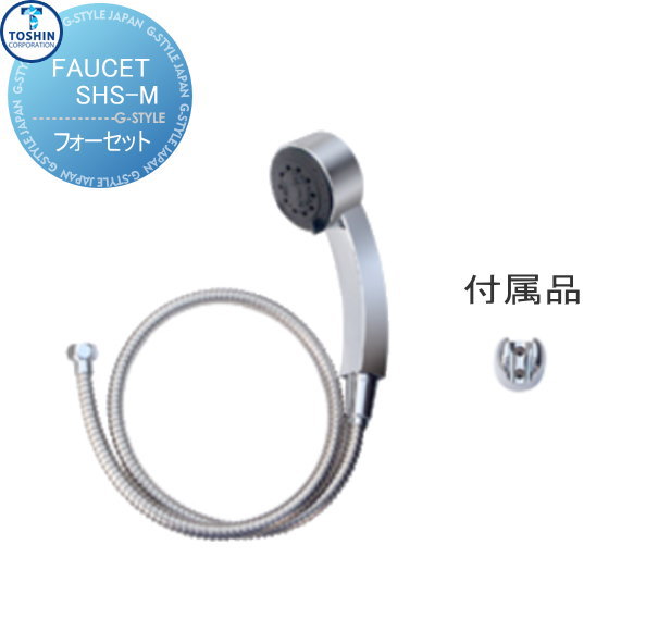 水栓柱 蛇口オプション トーシンコーポレーション 【シャワーホースセット （メッキ）JA-SHS-M】  ガーデニング 水廻り ウォーターアイテム