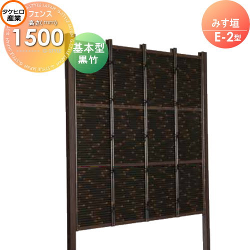 竹垣 人工 フェンス 【thH1500K】【みす垣 E-5型（黒竹）基本型 H1500 組立式 SSE5H-6015K】 竹垣フェンス 人工竹垣 目隠しフェンス 樹脂製 外壁 庭 和風空間 タケヒロ産業