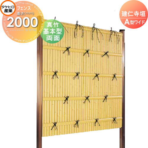 竹垣 人工 フェンス 【thH2000K】【建仁寺垣 A型ワイド（両面・真竹）基本型 H2000 組立式 SWAA-1220K】 竹垣フェンス 人工竹垣 目隠しフェンス 樹脂製 外壁 庭 和風空間 タケヒロ産業