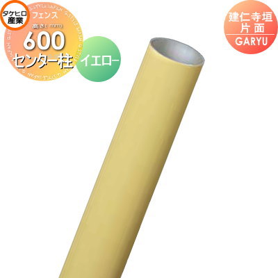 竹垣 人工 フェンスGARYU竹垣ユニット 建仁寺垣・片面用 【ユニット専用アルミ支柱 高さ600センター柱 UHY-062C】 竹垣フェンス 人工竹垣 目隠しフェンス 樹脂製 外壁 庭 和風空間 タケヒロ産業
