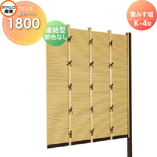 竹垣 人工 フェンス 【thH1800L】【葵みす垣 K-5型（節色なし）連結型 H1800 組立式 SSK5H-8018L】 竹垣フェンス 人工竹垣 目隠しフェンス 樹脂製 外壁 庭 和風空間 タケヒロ産業