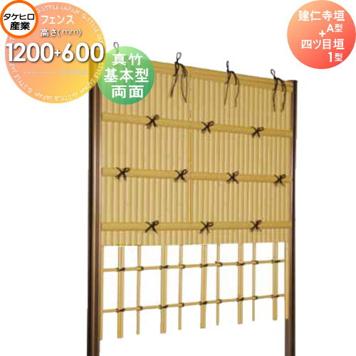 竹垣 人工 フェンス 【thH1200K】【建仁寺垣 A型+四ツ目垣1型（両面・真竹）基本型 H1200+H600 組立式 SYAA-1226K】 竹垣フェンス 人工竹垣 目隠しフェンス 樹脂製 外壁 庭 和風空間 タケヒロ産業