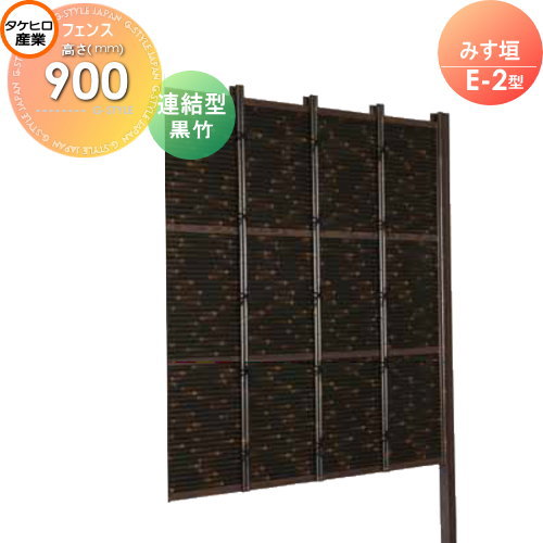 竹垣 人工 フェンス 【thH900L】【みす垣 E-5型（黒竹）連結型 H900 組立式 SSE5H-6009L】 竹垣フェンス 人工竹垣 目隠しフェンス 樹脂製 外壁 庭 和風空間 タケヒロ産業