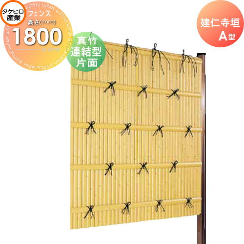 竹垣 人工 フェンス 【thH1800L】【建仁寺垣 A型（片面・真竹）連結型 H1800 組立式 SSAA-1118L】 竹垣フェンス 人工竹垣 目隠しフェンス 樹脂製 外壁 庭 和風空間 タケヒロ産業の通販は