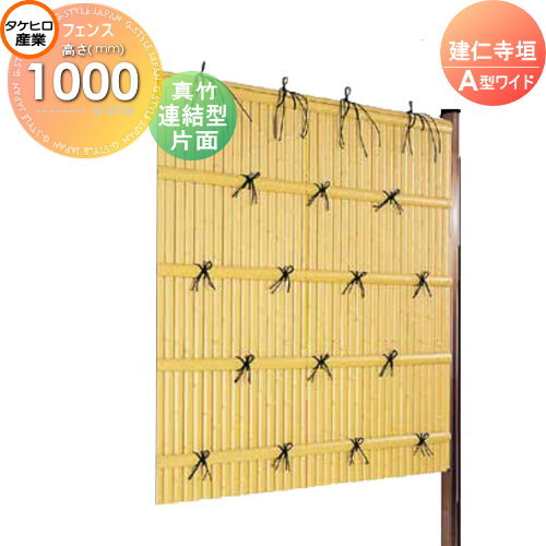 竹垣 人工 フェンス 【thH1000L】【建仁寺垣 A型ワイド（片面・真竹）連結型 H1000 組立式 SWAA-1110L】 竹垣フェンス 人工竹垣 目隠しフェンス 樹脂製 外壁 庭 和風空間 タケヒロ産業の通販は