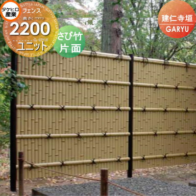 竹垣 人工 フェンス 【GARYU竹垣ユニット 建仁寺垣・片面 H2200 UGA-7122S】 竹垣フェンス 人工竹垣 目隠しフェンス 樹脂製 外壁 庭 和風空間 タケヒロ産業の通販は 63,140円