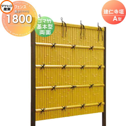 竹垣 人工 フェンス 【thH1800K】【建仁寺垣 A型（両面・ゴマ竹）基本型 H1800 組立式 SSAH-3218K】 竹垣フェンス 人工竹垣 目隠しフェンス 樹脂製 外壁 庭 和風空間 タケヒロ産業の通販は