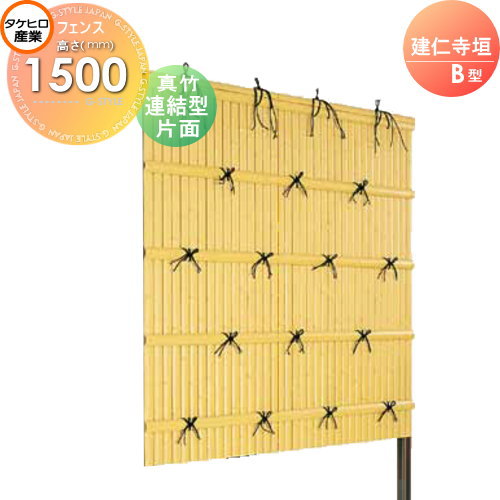 竹垣 人工 フェンス 【thH1500L】【建仁寺垣 B型（片面・真竹）連結型 H1500 組立式 SSBI-1115L】 竹垣フェンス 人工竹垣 目隠しフェンス 樹脂製 外壁 庭 和風空間 タケヒロ産業