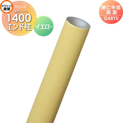 竹垣 人工 フェンスGARYU竹垣ユニット 建仁寺垣・両面用 【ユニット専用アルミ支柱 高さ1400エンド柱 UHY-141E】 竹垣フェンス 人工竹垣 目隠しフェンス 樹脂製 外壁 庭 和風空間 タケヒロ産業