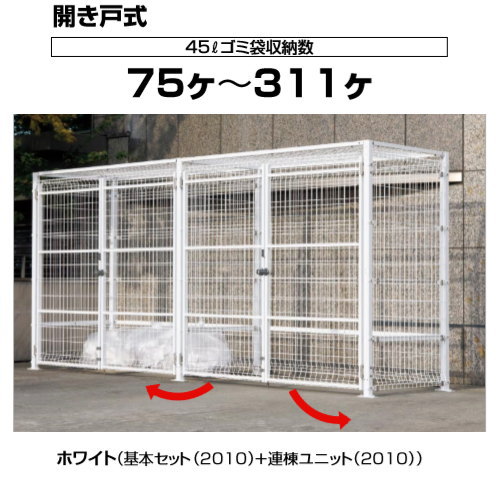 ■四国化成工業 建材事業 集合住宅 【ゴミストッカー EMF型 LGEM-GA1020 開き戸式 連棟ユニット（片開き）アンカー式】 間口1035mm×奥行き2115mm×高さ1898mm 容量3400L 大型ゴミ箱 町内会 集合住宅 マンション アパート 店舗 業務用 公共施設 屋外用_2