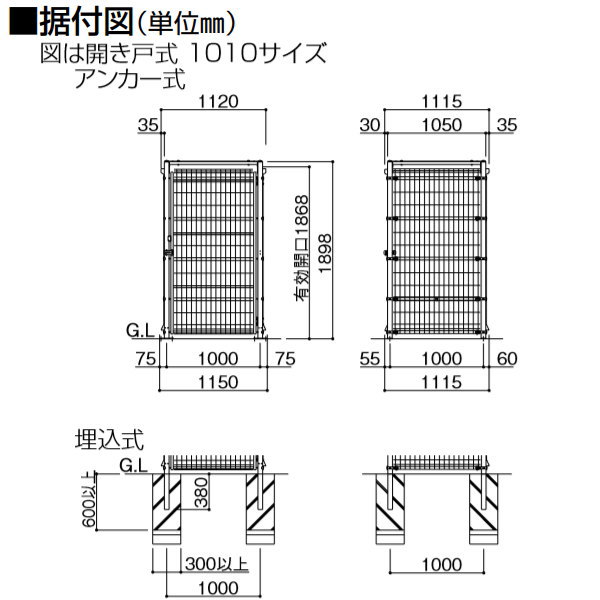 ■四国化成工業 建材事業 集合住宅 【ゴミストッカー EMF型 LGEM-GA1020 開き戸式 連棟ユニット（片開き）アンカー式】 間口1035mm×奥行き2115mm×高さ1898mm 容量3400L 大型ゴミ箱 町内会 集合住宅 マンション アパート 店舗 業務用 公共施設 屋外用_4