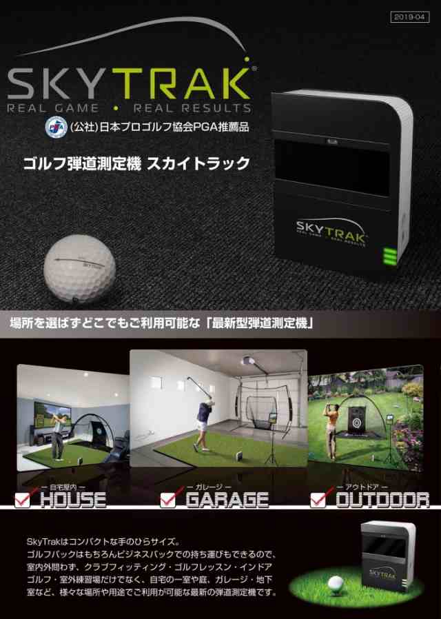 SkyTrak スカイトラック 弾道測定機