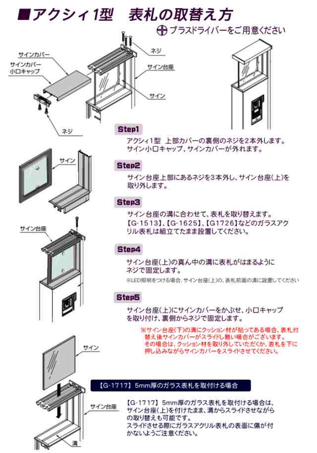 表札 G Style オリジナル Lixilアクシィ2型専用サイズ 機能門柱 機能ポール 郵便ポスト アクリルガラス G 1717w 幅の通販はau Pay マーケット エクステリアg Style