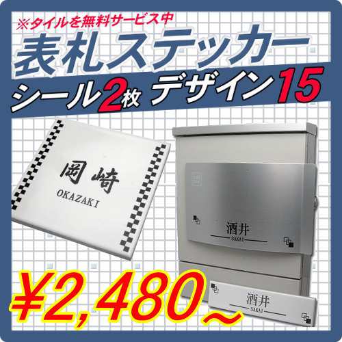 表札 手作りキット シール タイル G 1302 オリジナル表札ネームシール 正方形l 150 表札完成写真募集中 激安表札 マンショの通販はau Pay マーケット エクステリアg Style