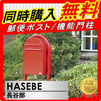 郵便ポスト 郵便受け 機能門柱 の対象商品同時購入で無料プレゼント Bobi ボビ Bonbobi ボンボビ ポスト ラウンドポール 対応 の通販はau Pay マーケット エクステリアg Style