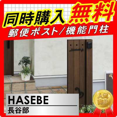 郵便ポスト 郵便受け 機能門柱 の対象商品同時購入で無料プレゼント♪ ルシアスポストユニット ポストセット YKKap 対応 【ネームシール】  表札シール 簡易表札 表札付きポスト ネームステッカー ［新築祝い 引越し祝い プレゼント］の通販はau PAY マーケット ...