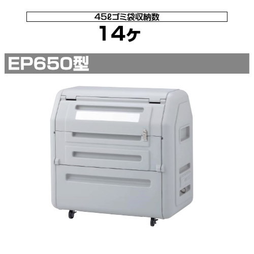 ■四国化成工業 建材事業 集合住宅 【ゴミストッカー EP650型 GSEP65B-LG キャスタータイプ 内容器付き】 間口1190mm×奥行き710mm×高さ1160mm 容量650L 大型ゴミ箱 町内会 集合住宅 マンション アパート 店舗 業務用 公共施設 屋外用_2