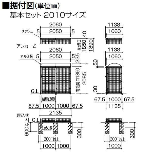 ■四国化成工業 建材事業 集合住宅 【ゴミストッカー LMF10型 GSM10-MA2010 引き戸式 メッシュ屋根 アンカー式】 間口2135mm×奥行き1176の通販は