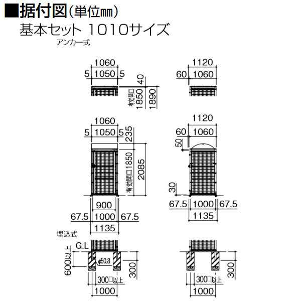 ■四国化成工業 建材事業 集合住宅 【ゴミストッカー LMF10型 LGSM10-MGA1010 開き戸式 メッシュ屋根 連棟ユニット アンカー式】 間口100