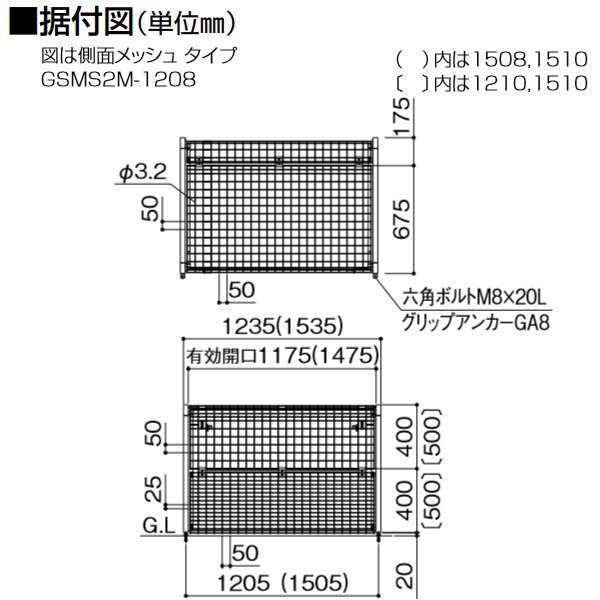 ■四国化成工業 建材事業 集合住宅 【ゴミストッカー MS2型 側面パネルタイプ GSMS2P-1510BK】 間口1535×奥行850×高さ1020 容量 1200