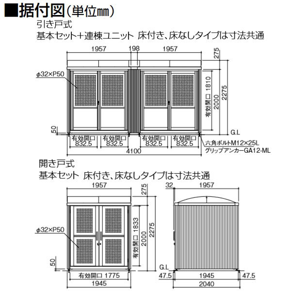 ■四国化成工業 建材事業 集合住宅 【ゴミストッカー PL型 引き戸式 床なし 連棟ユニット LGSPL-HNA2025SC】 間口2155×奥行1957×高さ2275 容量6200L 積雪荷重600N/m 大型ゴミ箱 町内会 集合住宅 マンション アパート 店舗 業務用 公共施設 屋外用_3