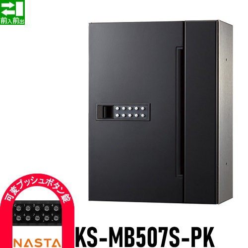 郵便ポスト 郵便受け キョーワナスタ NASTA 集合住宅 【KS-MB507S-PK