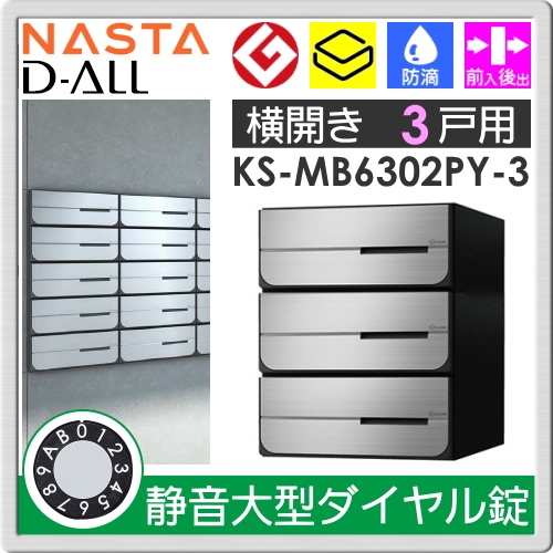 郵便ポスト 郵便受け キョーワナスタ NASTA 集合住宅 【KS