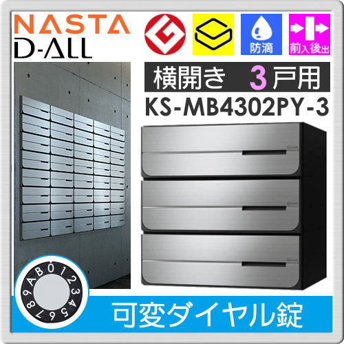 ####u.ナスタ/Nastaポスト 前入後出 両側防滴タイプ 静音大型ダイヤル錠 戸数2 △○u.ナスタ⁄NastaKS-MB5402PU-2Lポスト 前入後出 両側防滴タイプ
