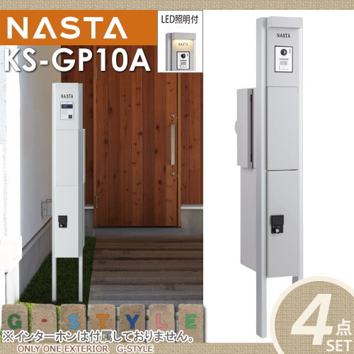 □宅配ボックス キョーワナスタ NASTA 【KS-GP10A-E-M3-TL 門柱 □宅配ボックス キョーワナスタ NASTA 【KS-GP10A-E-M3-TL 門柱