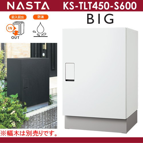 ■宅配ボックス キョーワナスタ NASTA KS-TLT450-S600-W 【宅配ボックス Qual ビッグ ホワイト】 ※宅配ボックス 一戸建て用 おしゃれ 郵便ポスト 郵便受け