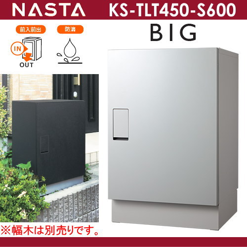 ■宅配ボックス キョーワナスタ NASTA KS-TLT450-S600-L 【宅配ボックス Qual ビッグ ライトグレー】 ※宅配ボックス 一戸建て用 おしゃれ 郵便ポスト 郵便受け