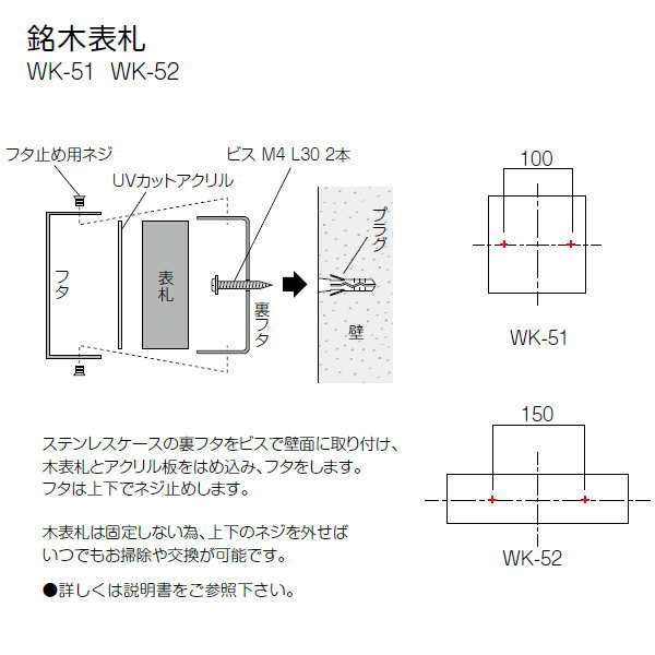 表札 ネームプレート 和風 美濃クラフト 【銘木表札 けやき WK-52】 天然木 けやき ステンレスケース（UVカットアクリル付） 四角  新築祝の通販はau PAY マーケット エクステリアG-STYLE au PAY マーケット－通販サイト