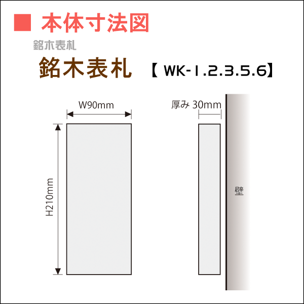 表札 木製 ネームプレート 和風 美濃クラフト 【銘木表札 欅（けやき） WK-1】 天然木 欅（けやき） 四角 新築祝い［ポイント5倍］の通販はau  PAY マーケット エクステリアG-STYLE au PAY マーケット－通販サイト