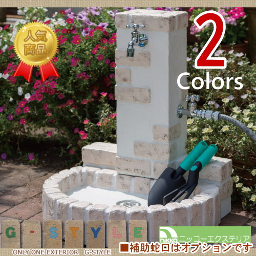 水栓柱 立水栓 レトロ アンティーク ニッコーエクステリア かわいい 【レトロブリックタイプ 立水栓ユニット 補助蛇口取り付け可能仕様】 OPB-RS-32W-PA※蛇口・補助蛇口は別売ですガーデニング 庭まわり 水廻り ウォーターアイテム NIKKO　