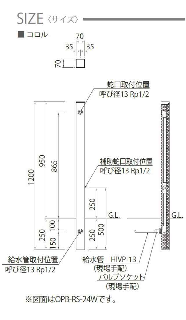 水栓柱 立水栓 立水栓ユニット コロル 一口水栓柱 ガーデンパン・蛇口別売 NIKKO ニッコー OPB-RS-24 送料別 門扉、玄関